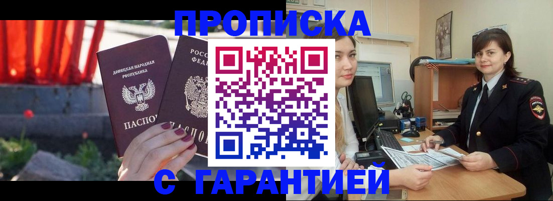 прописка ребенка в Минусинске