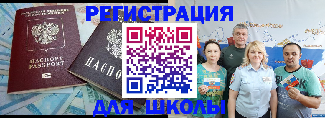 купить прописку в Минусинске