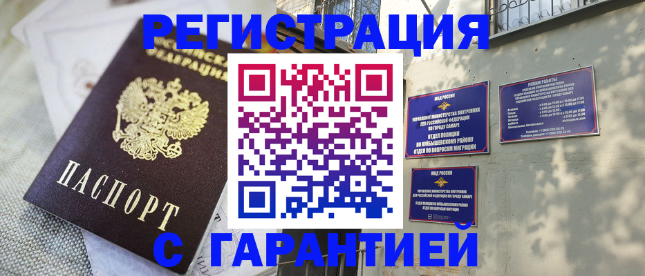 прописка в квартире в Минусинске