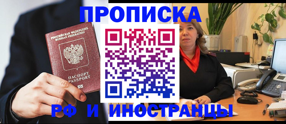 прописка ребенка в Минусинске