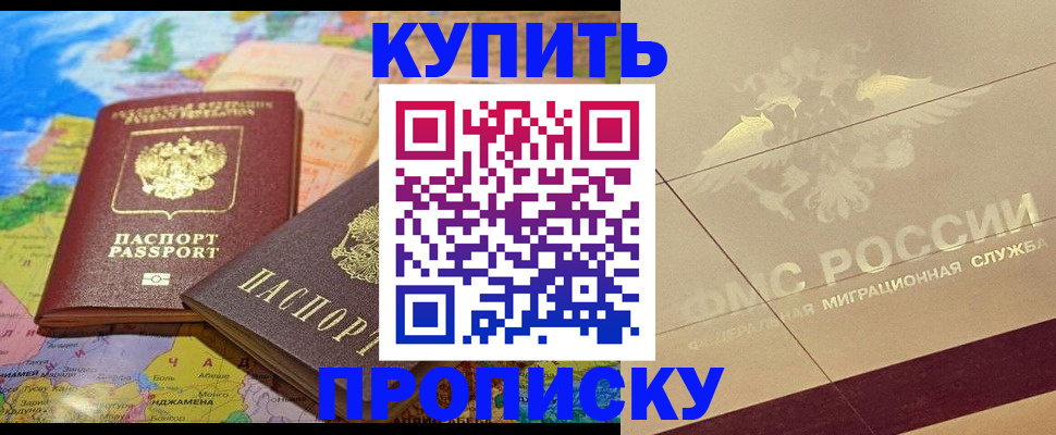 прописка поиск в Минусинске