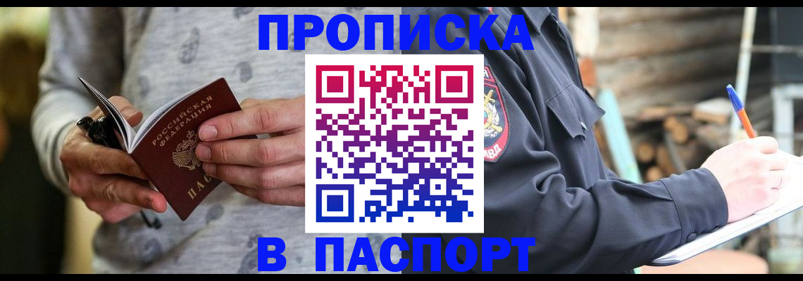 временная регистрация купить в Минусинске