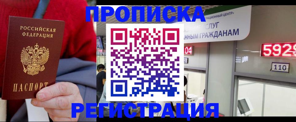 прописка для военкомата в Минусинске