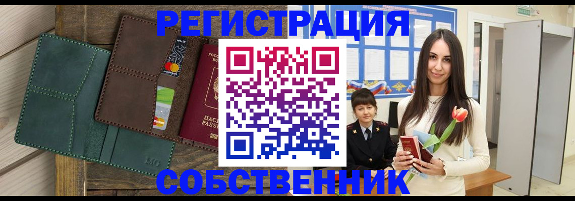 временная регистрация для школы в Минусинске