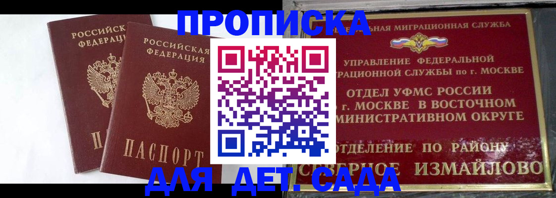 временная прописка в Минусинске