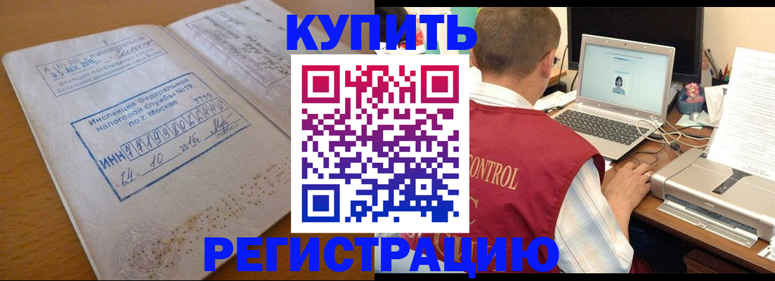 временная регистрация законно в Минусинске