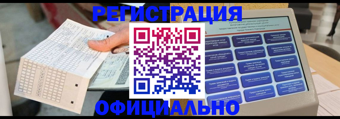 прописка для кредита в Минусинске