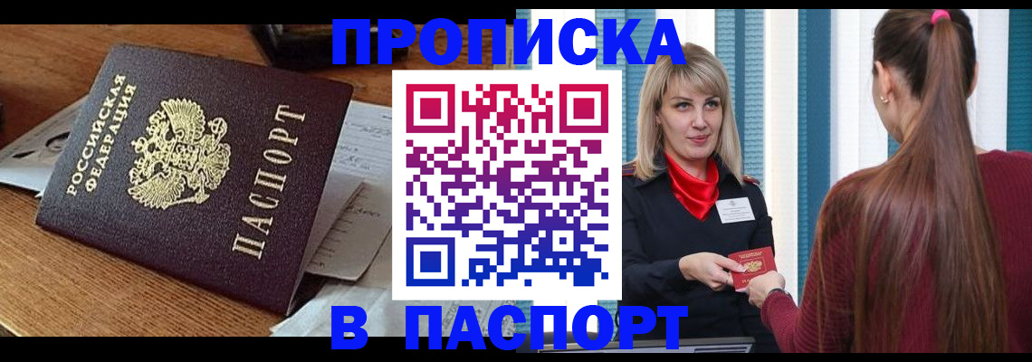 миграционный учет в Минусинске